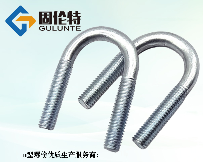 8.8級u型鐵片固定螺絲