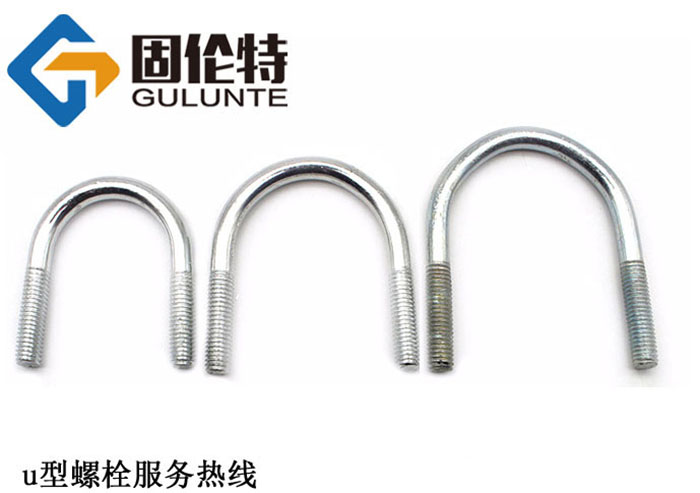 u型螺栓標(biāo)準規(guī)格