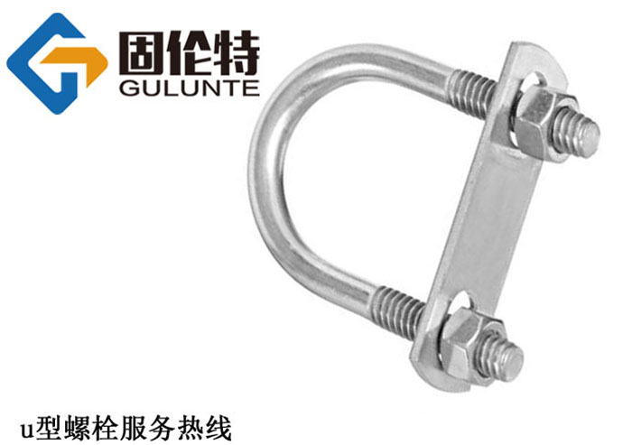 8.8級標(biāo)準(zhǔn)u型螺栓生產(chǎn)廠家