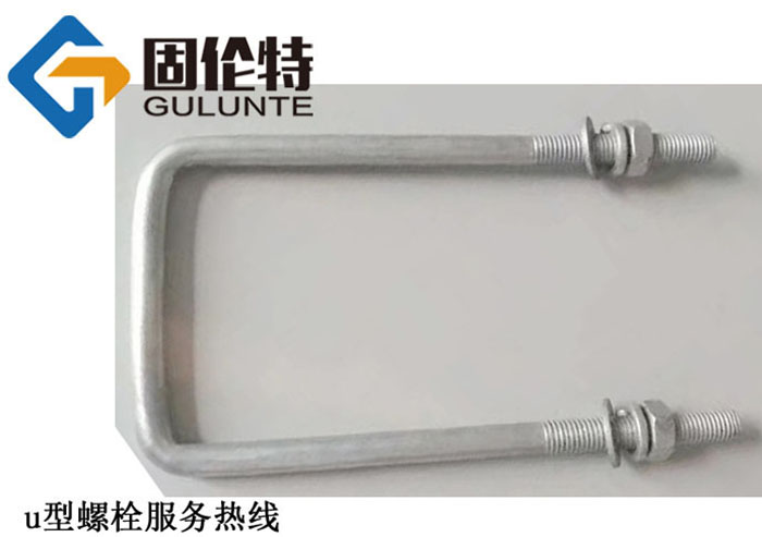 u型預埋螺栓生產廠家